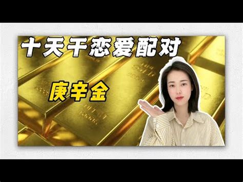 辛金女美|通俗的讲讲十天干的喜忌之辛金